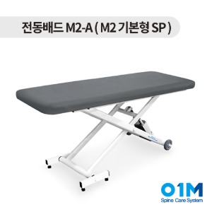영일엠 M2-A 기본형 SP 전동베드