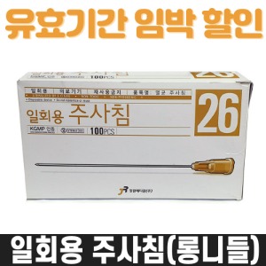 [유효기간 임박할인] 정림주사기롱니들(일회용주사침)/100개입/장니들